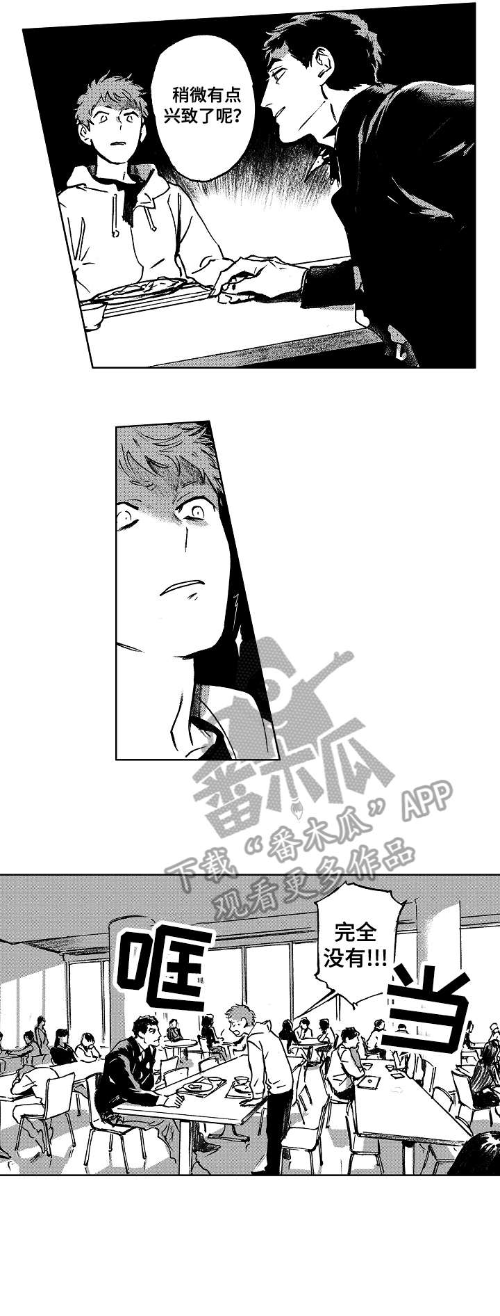 《恋狱代码》第13章买 第2页