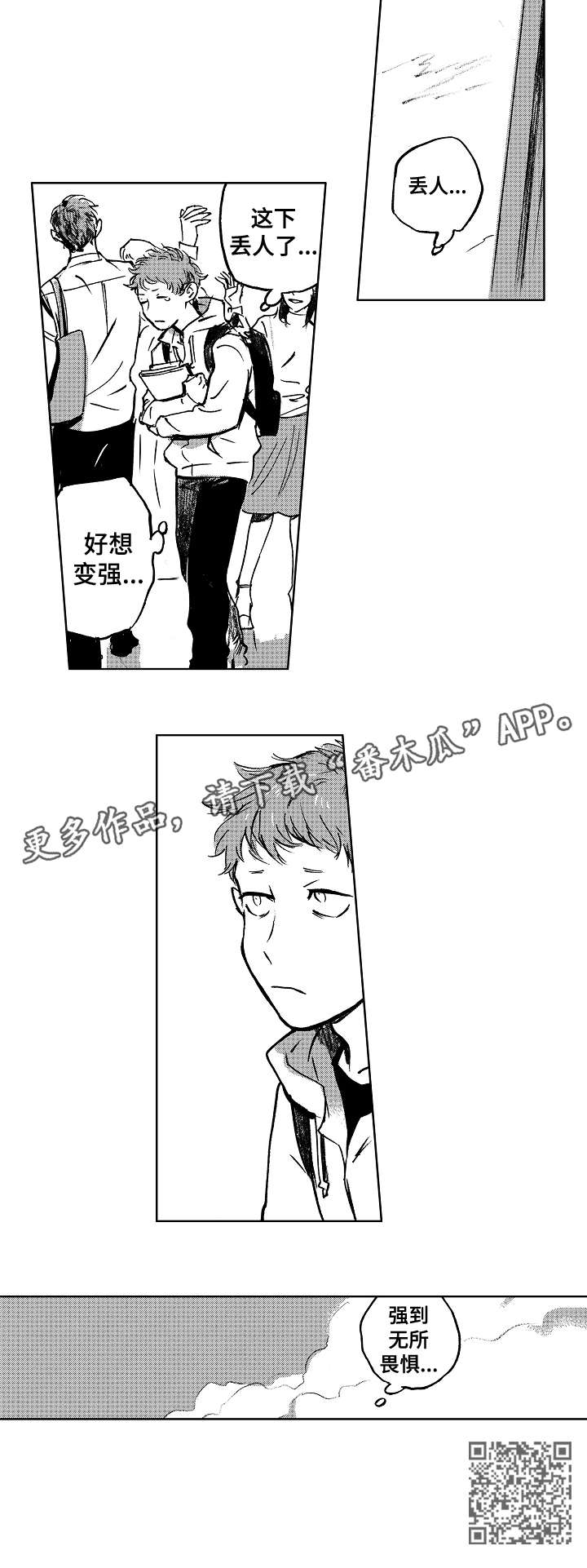 《恋狱代码》第13章买 第5页