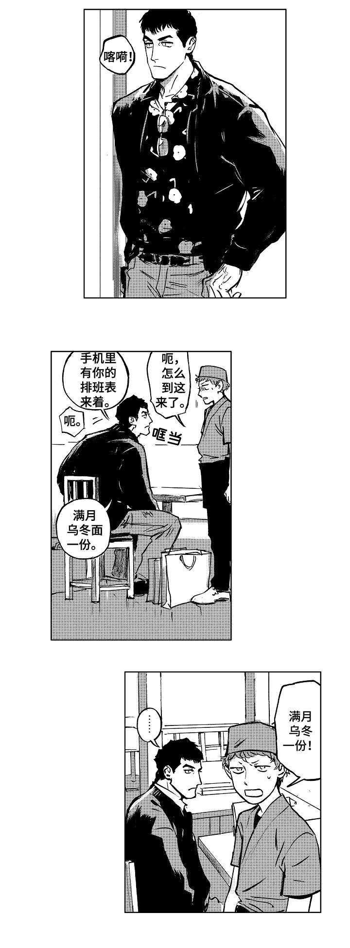 《恋狱代码》第13章买 第7页