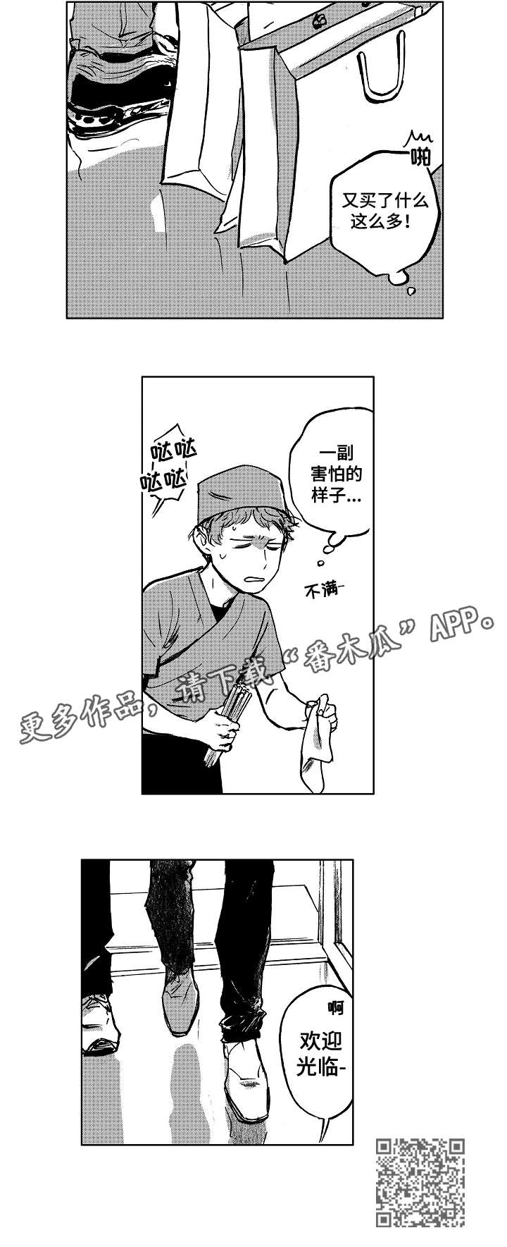 《恋狱代码》第13章买 第9页
