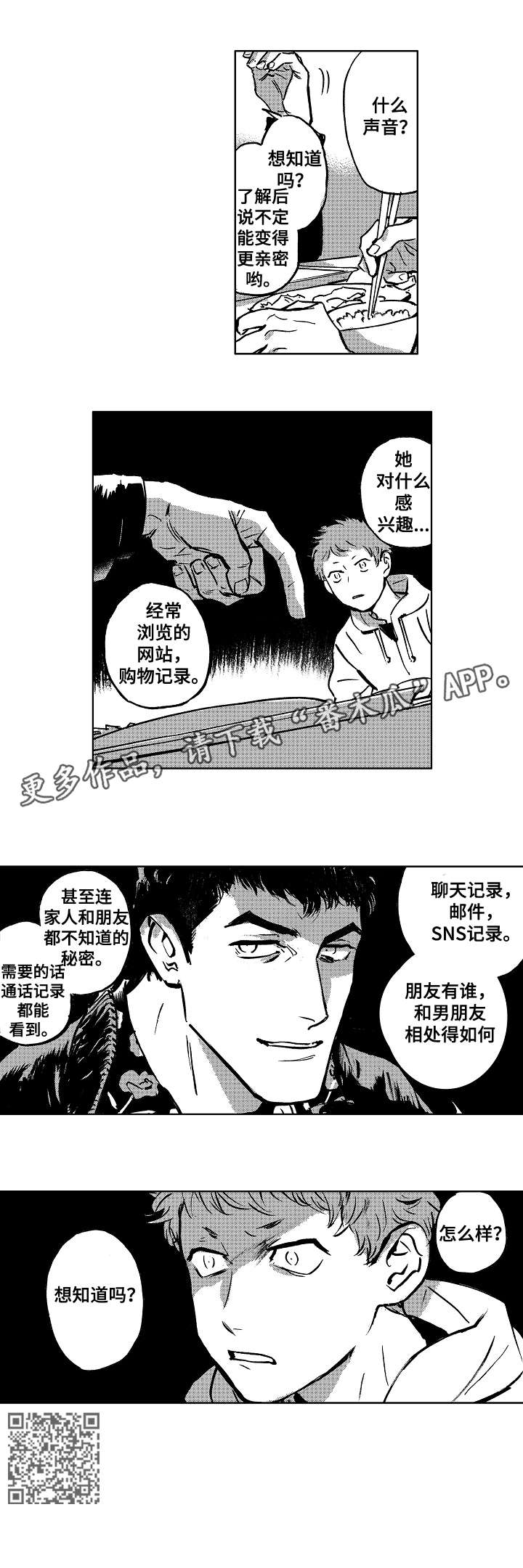 《恋狱代码》第12章怎么样 第10页