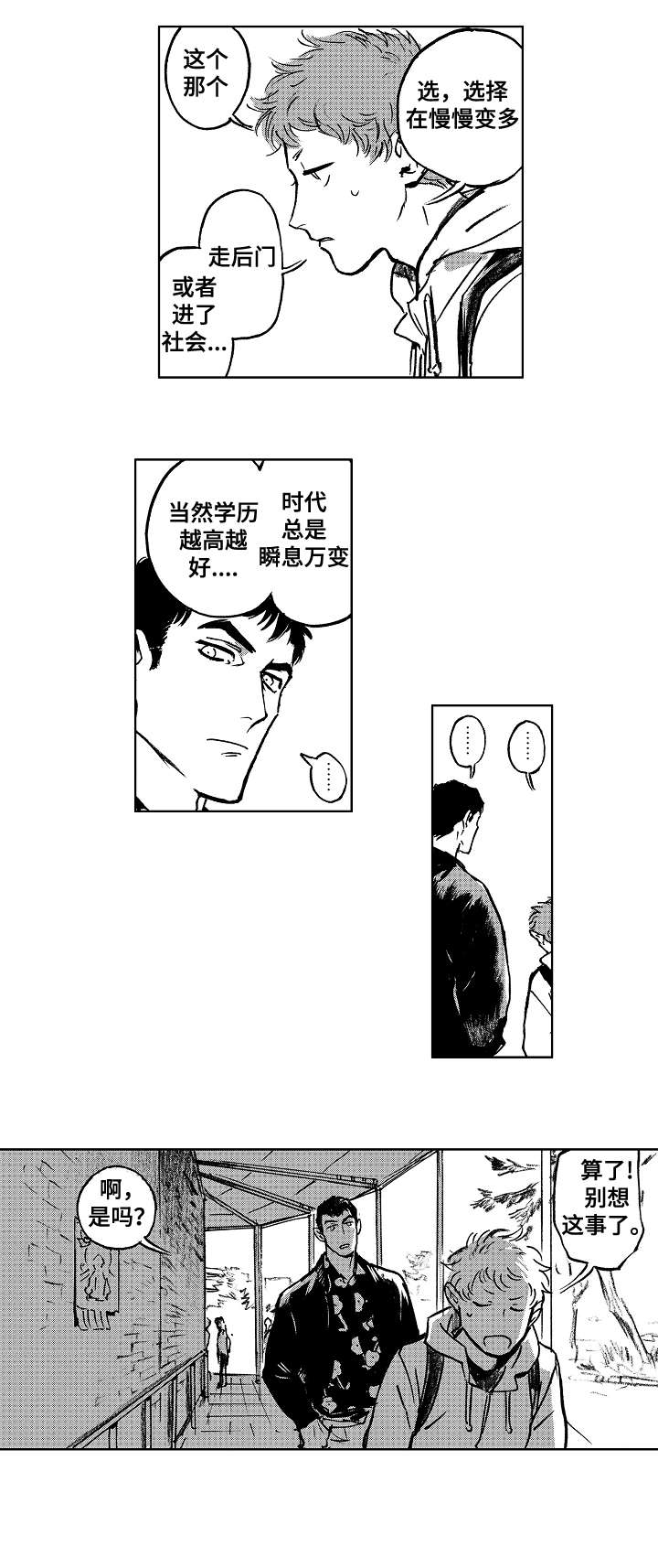 《恋狱代码》第12章怎么样 第1页