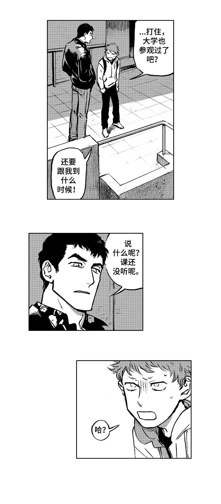 《恋狱代码》第12章怎么样 第3页