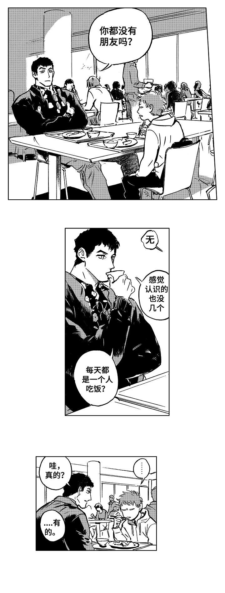 《恋狱代码》第12章怎么样 第6页