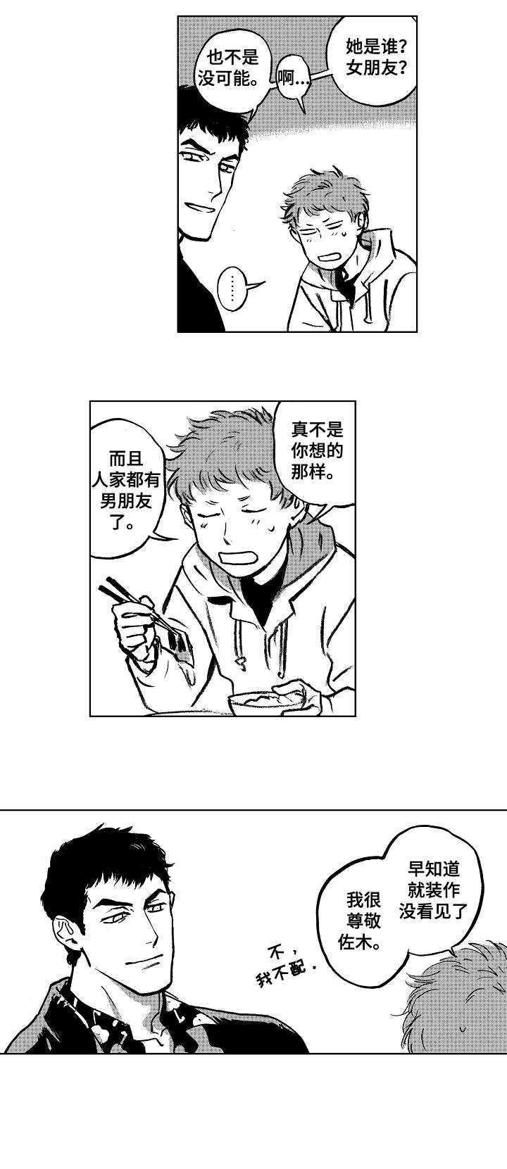 《恋狱代码》第12章怎么样 第8页