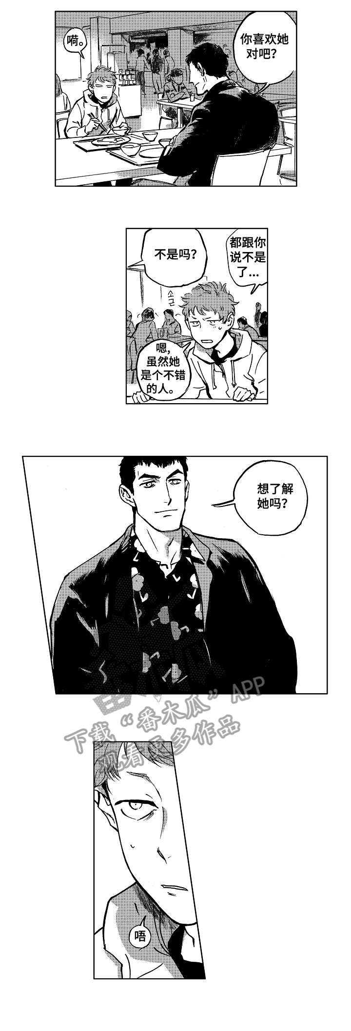 《恋狱代码》第12章怎么样 第9页