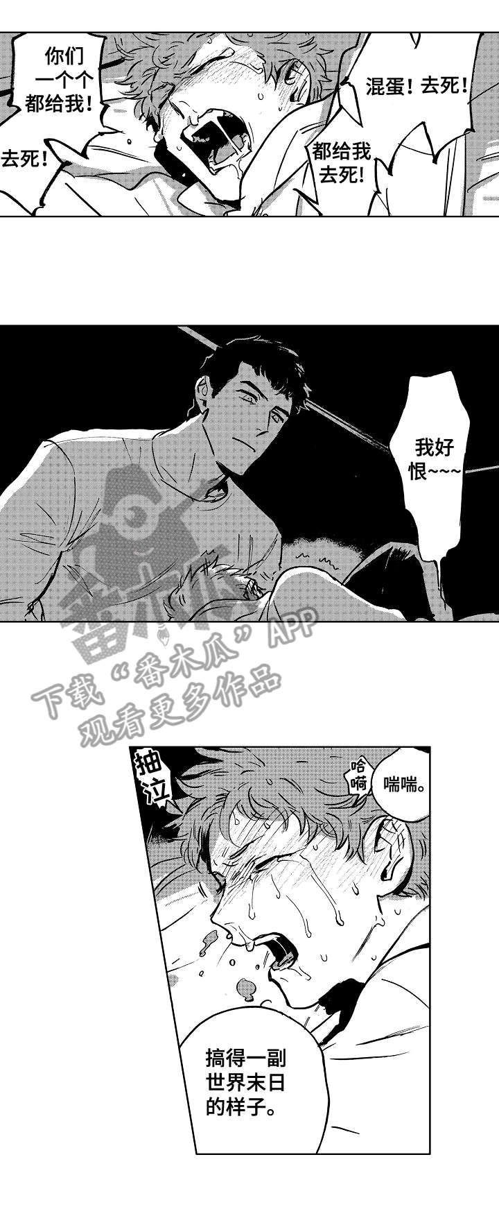 《恋狱代码》第10章闹 第1页