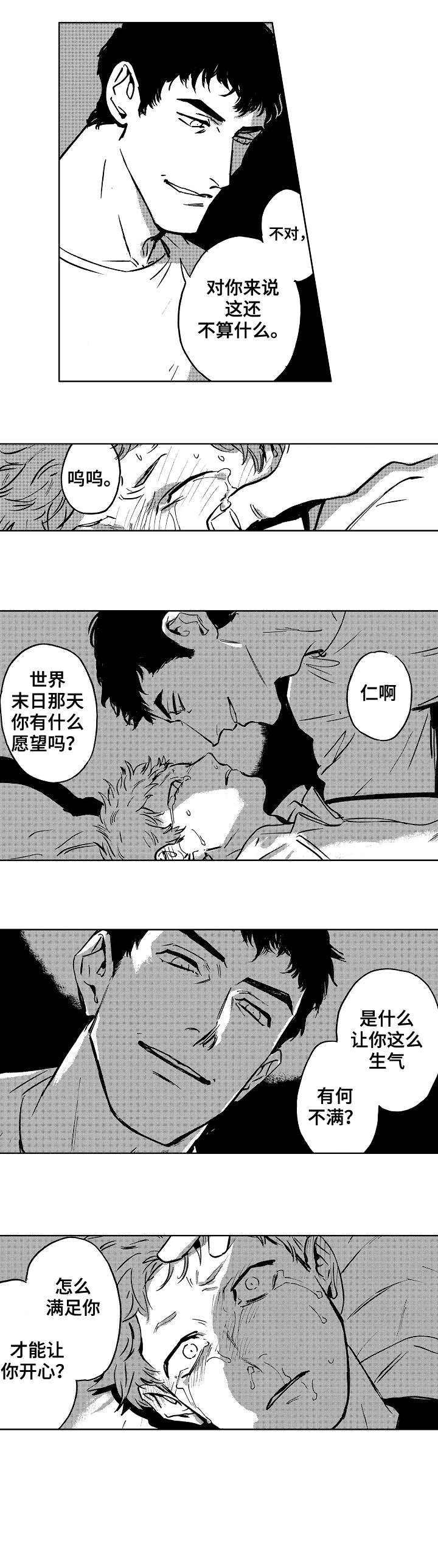 《恋狱代码》第10章闹 第2页