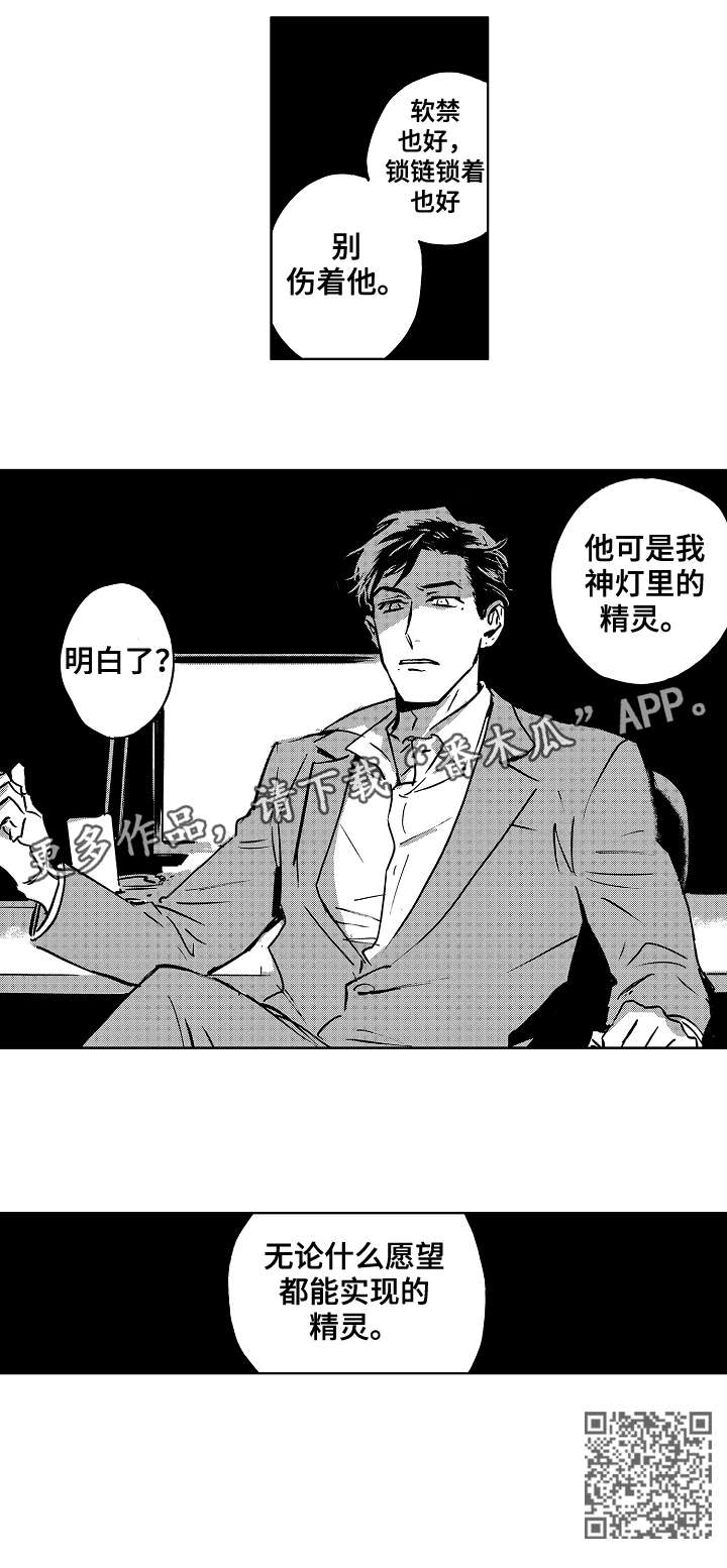 《恋狱代码》第10章闹 第4页