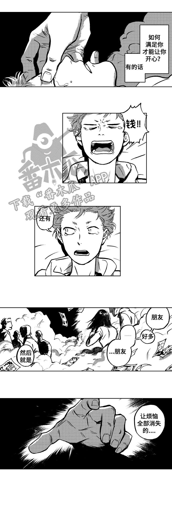 《恋狱代码》第10章闹 第5页