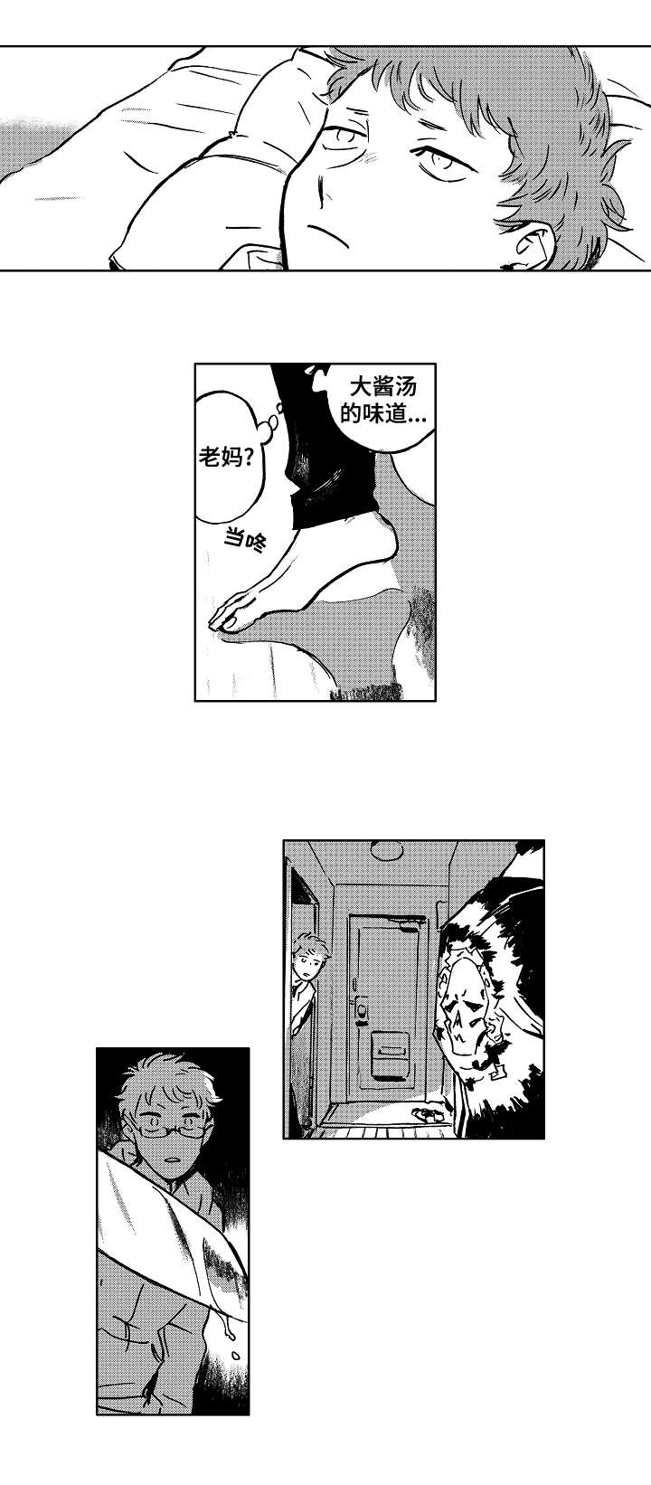 《恋狱代码》第10章闹 第6页