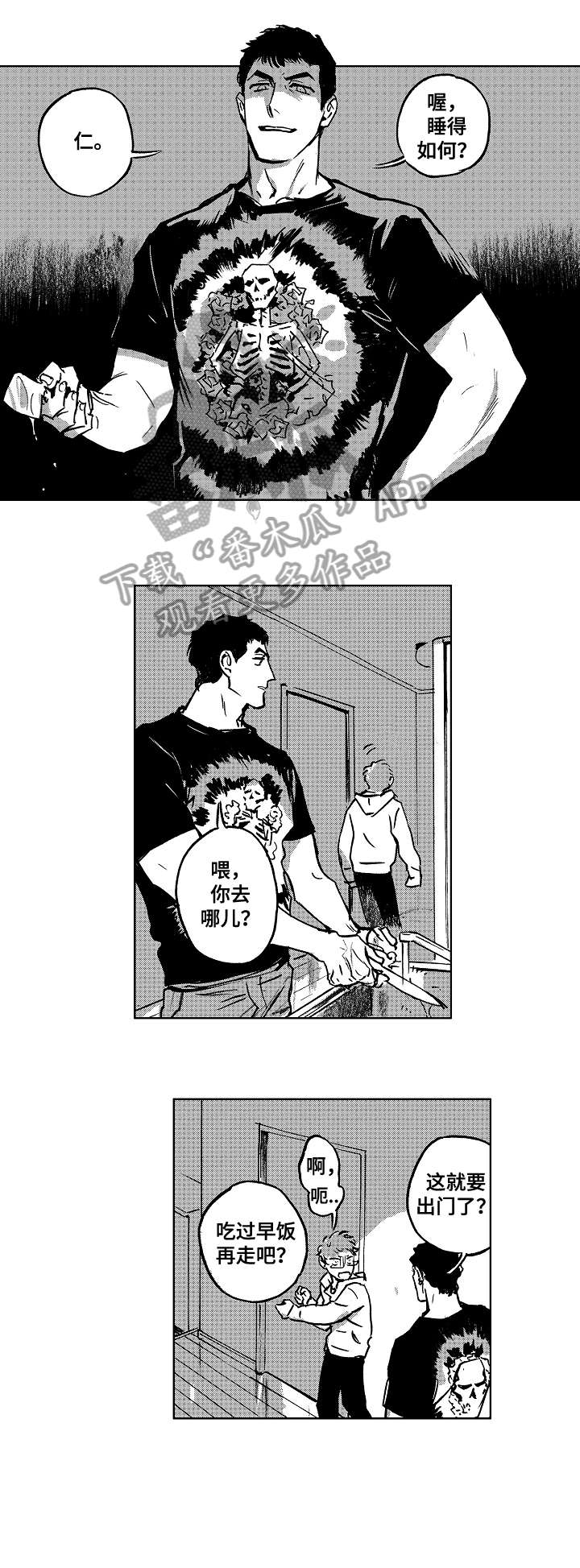 《恋狱代码》第10章闹 第7页