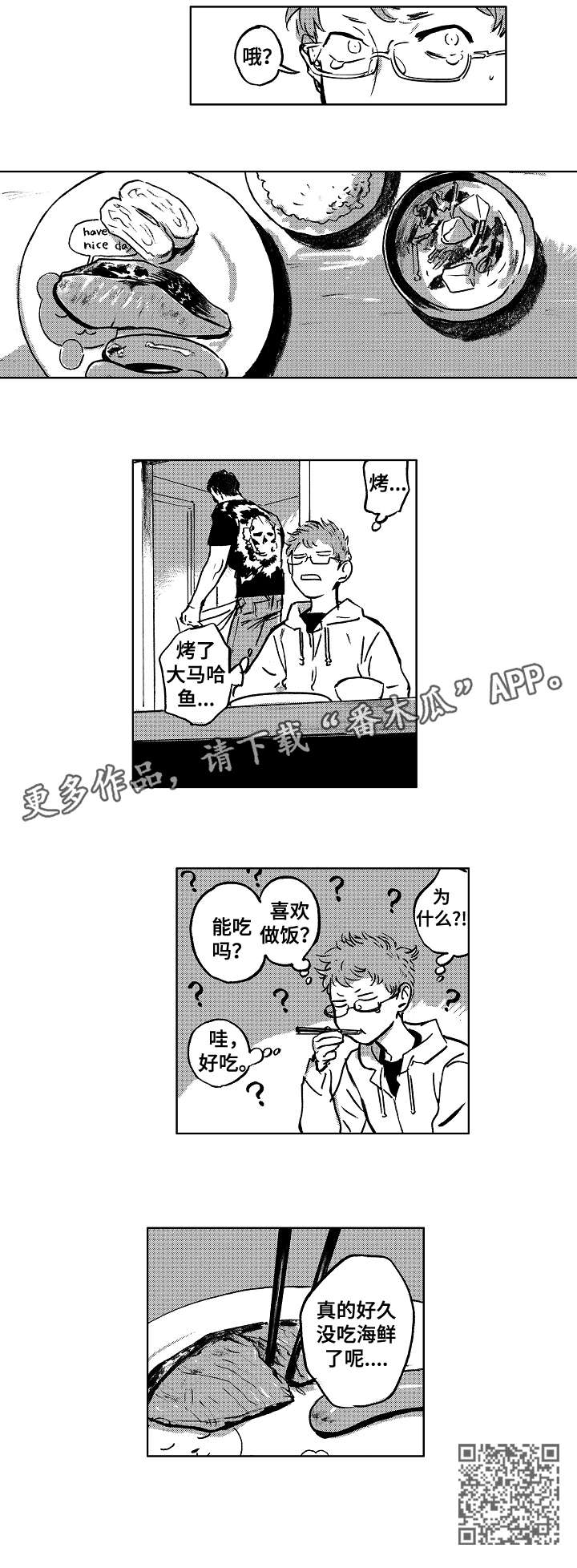 《恋狱代码》第10章闹 第8页