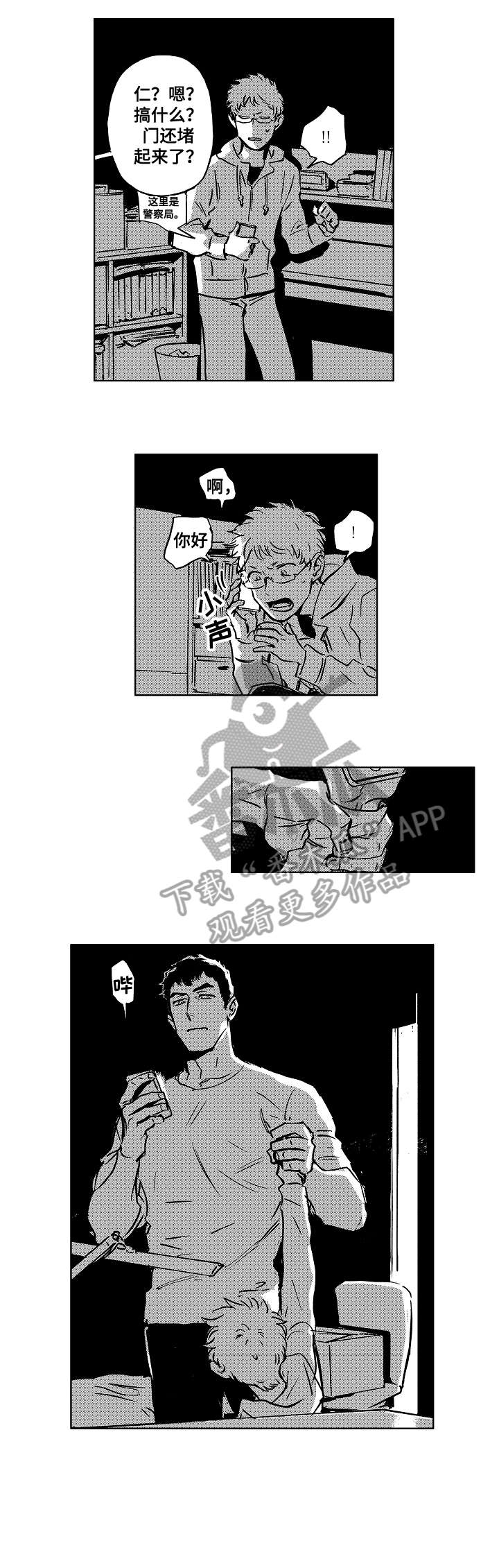 《恋狱代码》第9章小刀 第1页