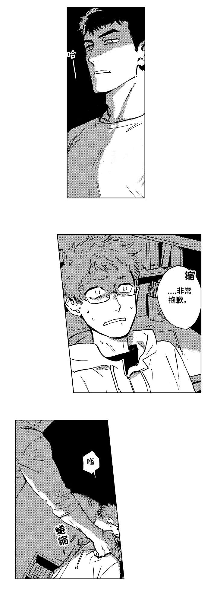 《恋狱代码》第9章小刀 第2页