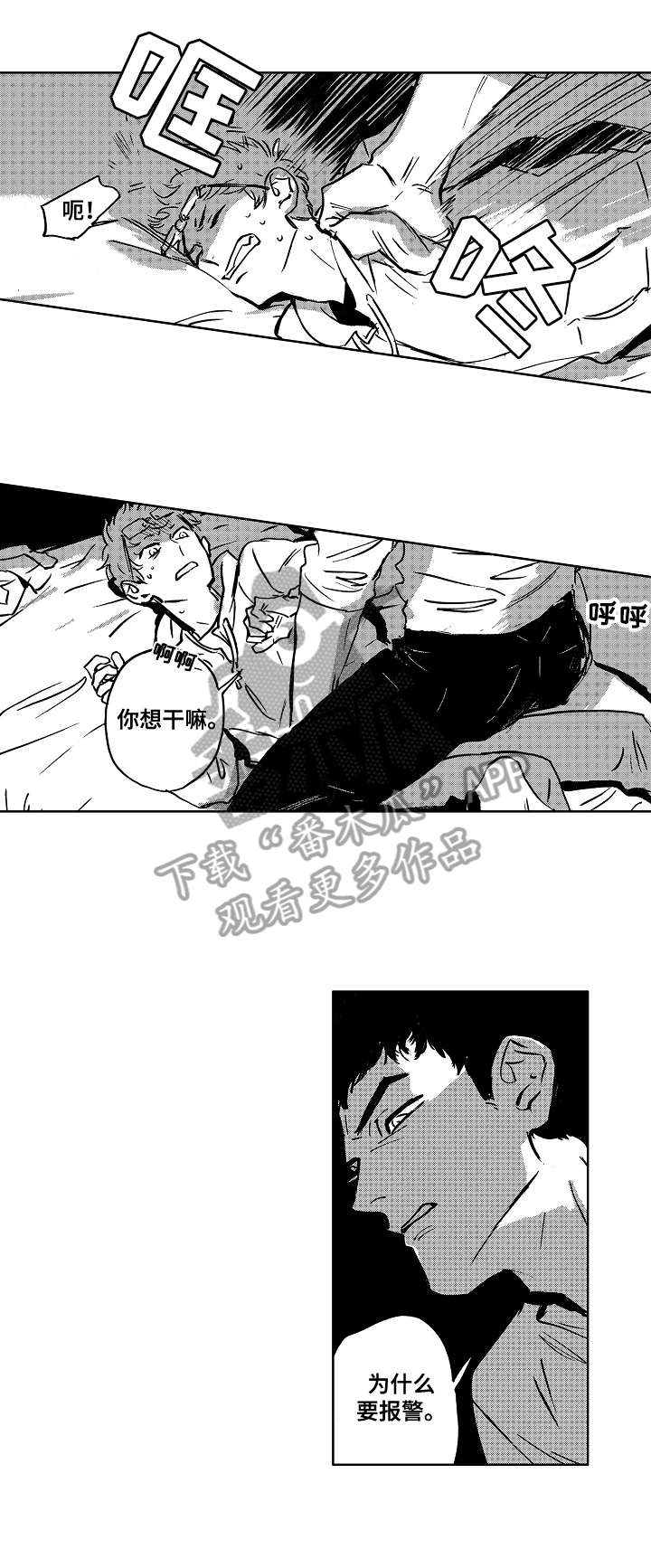 《恋狱代码》第9章小刀 第3页