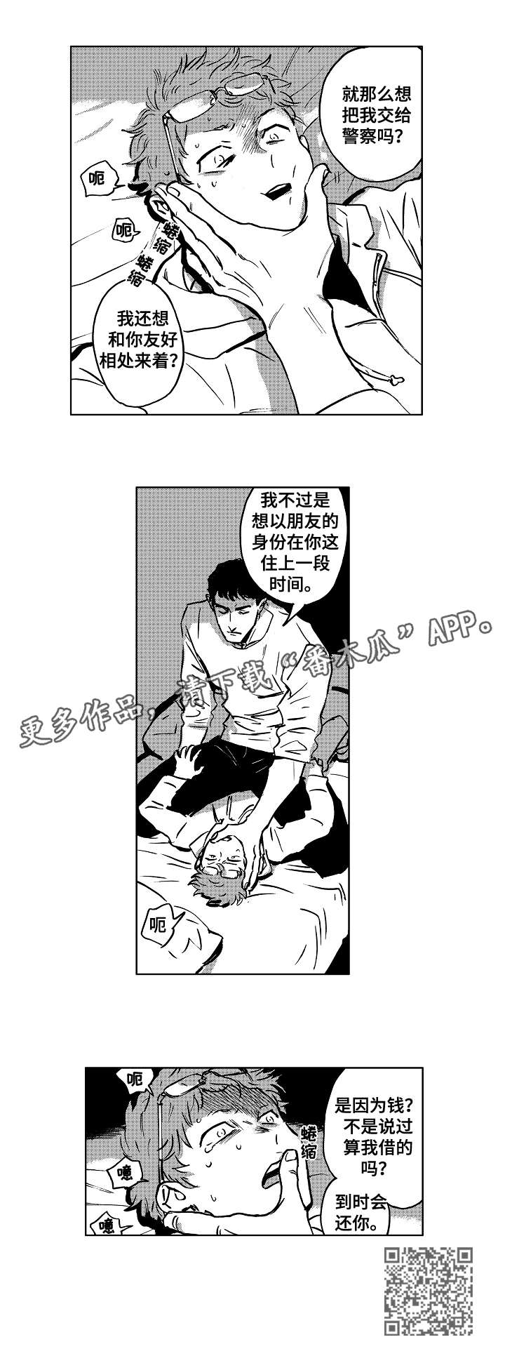 《恋狱代码》第9章小刀 第4页