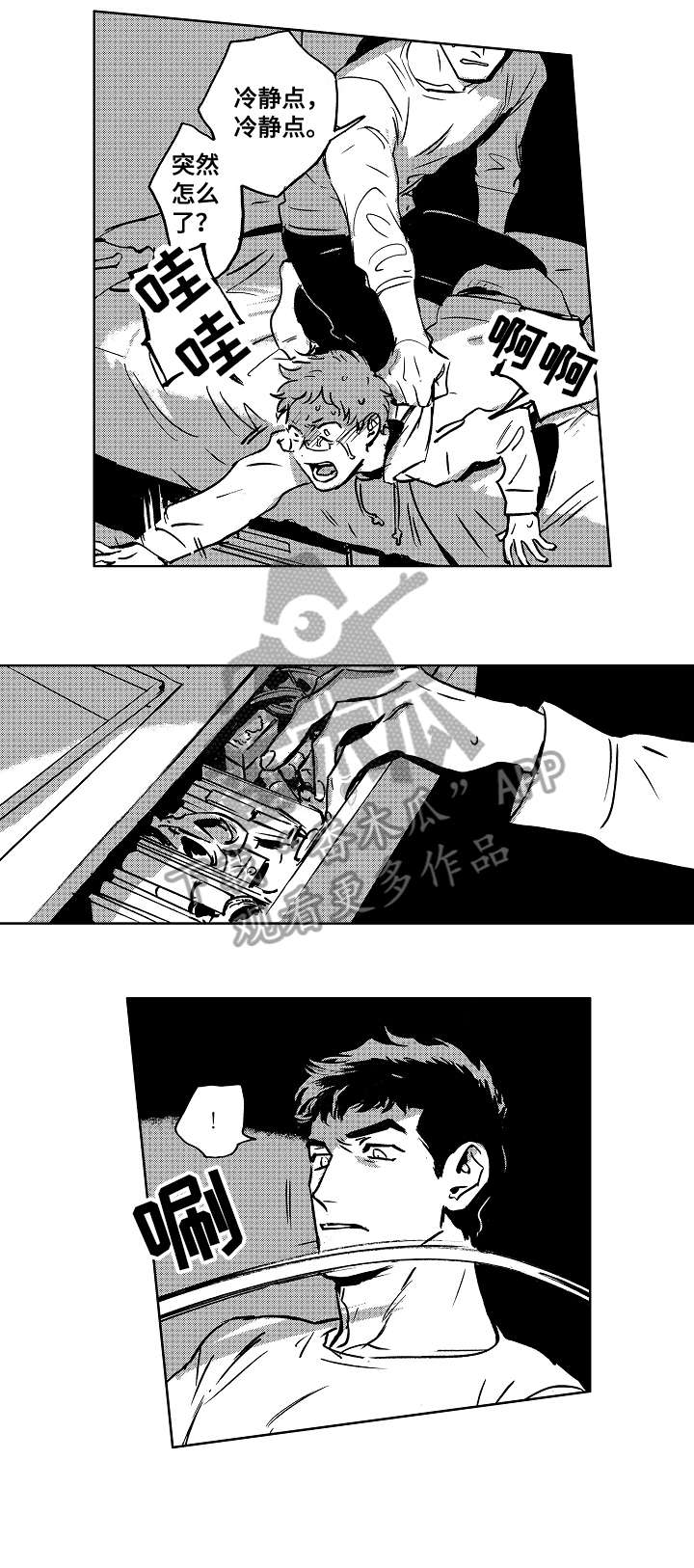 《恋狱代码》第9章小刀 第6页