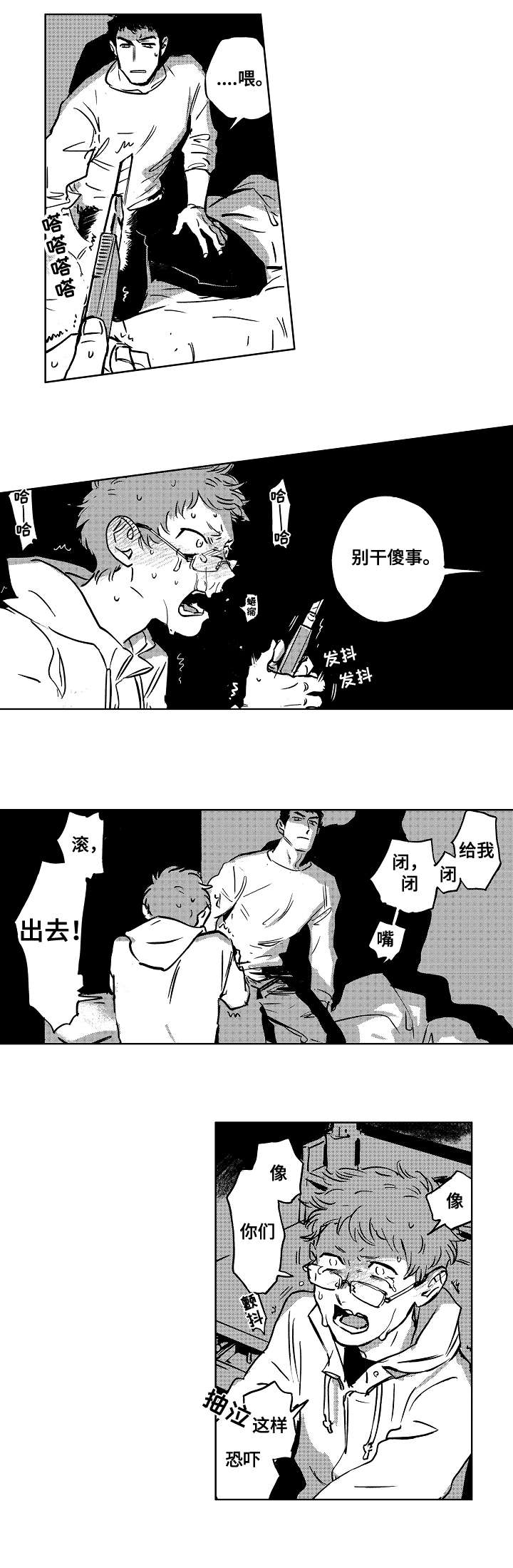 《恋狱代码》第9章小刀 第7页