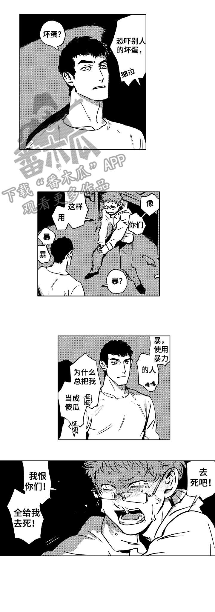 《恋狱代码》第9章小刀 第8页