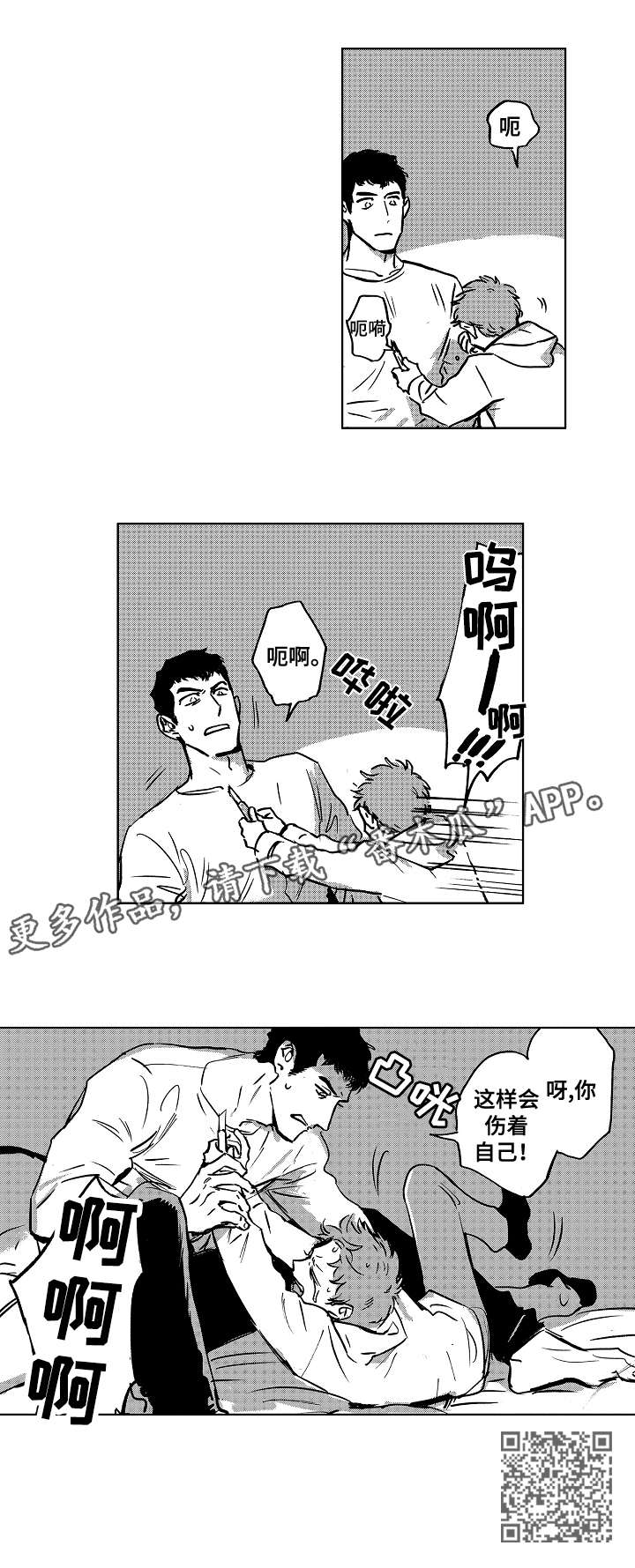 《恋狱代码》第9章小刀 第9页