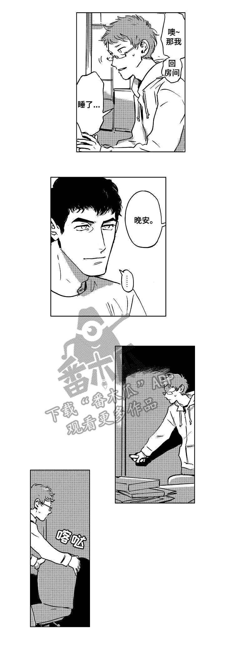 《恋狱代码》第8章机会 第10页