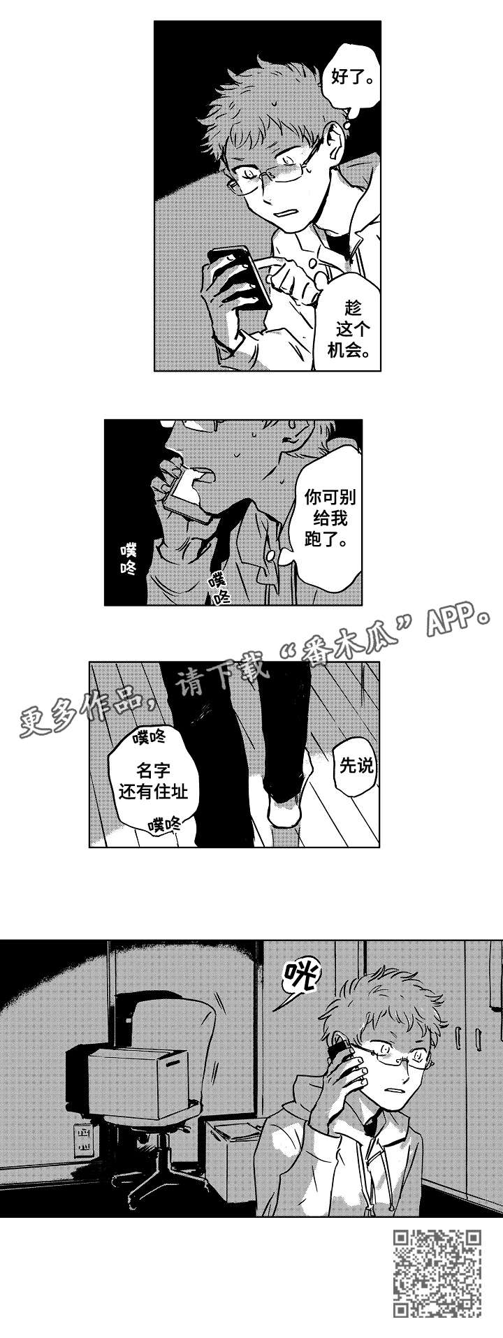 《恋狱代码》第8章机会 第11页