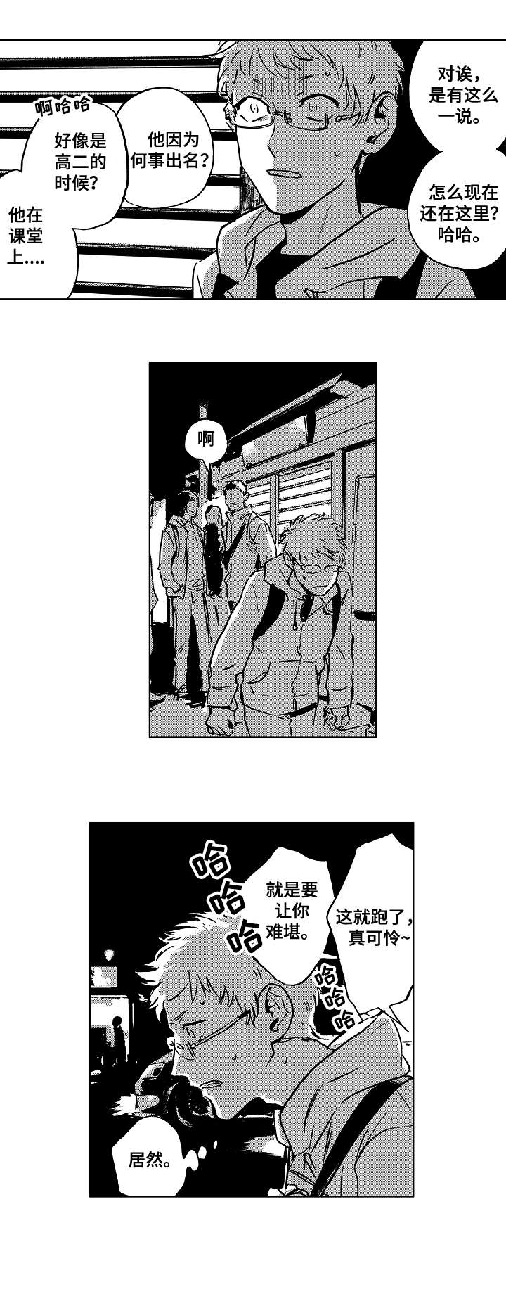 《恋狱代码》第8章机会 第1页