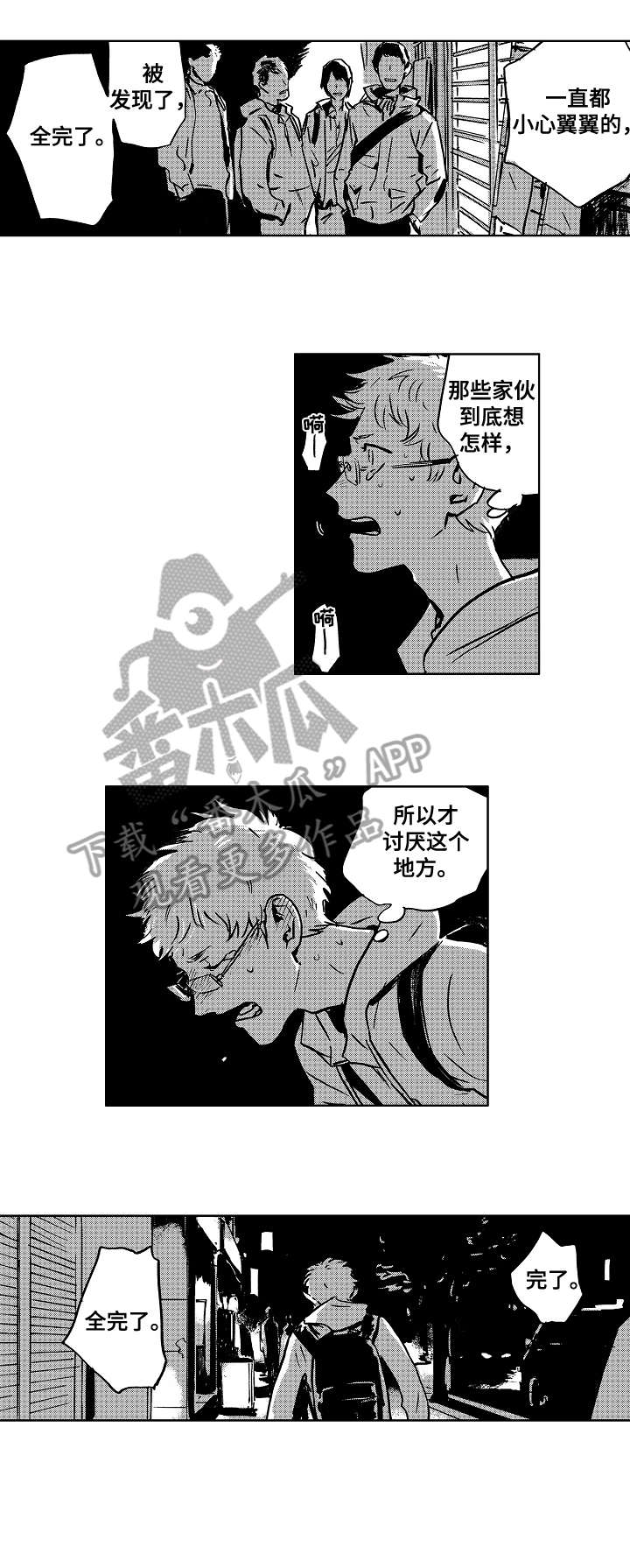 《恋狱代码》第8章机会 第2页