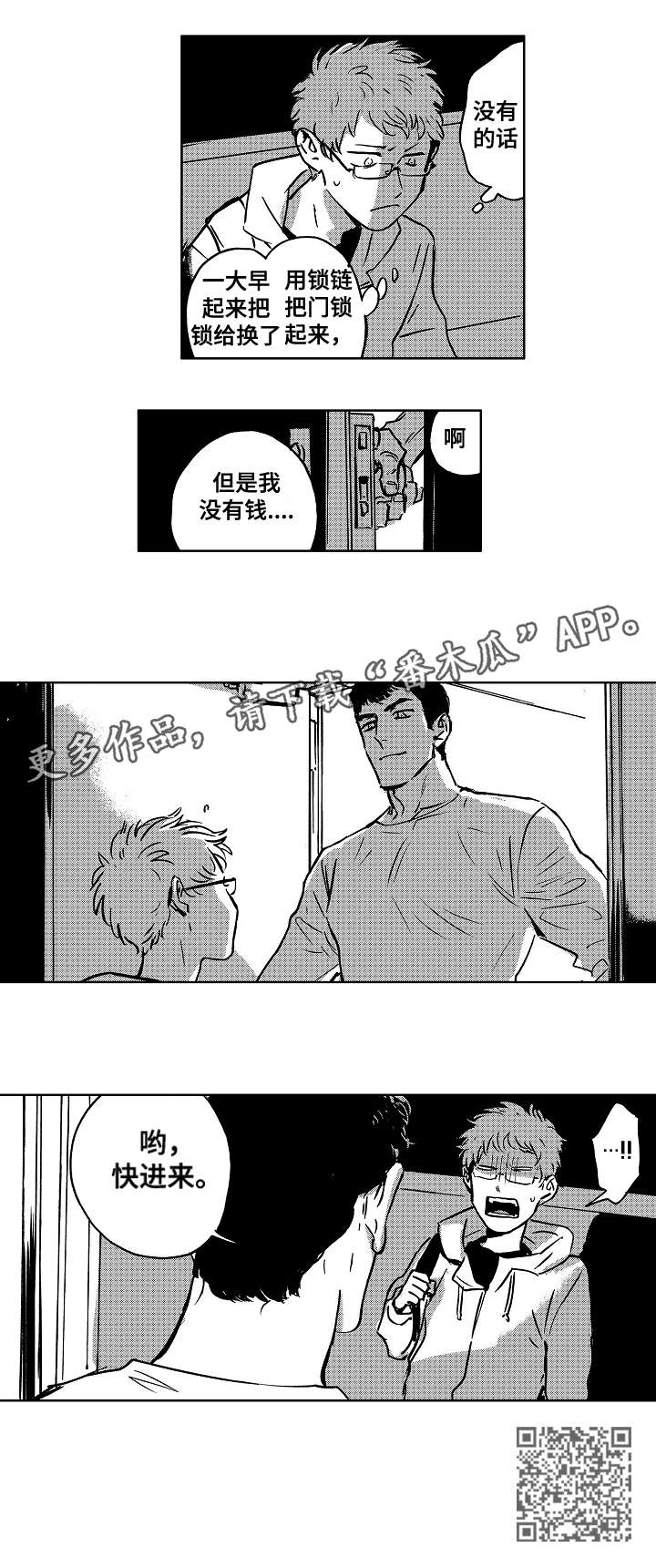 《恋狱代码》第8章机会 第5页
