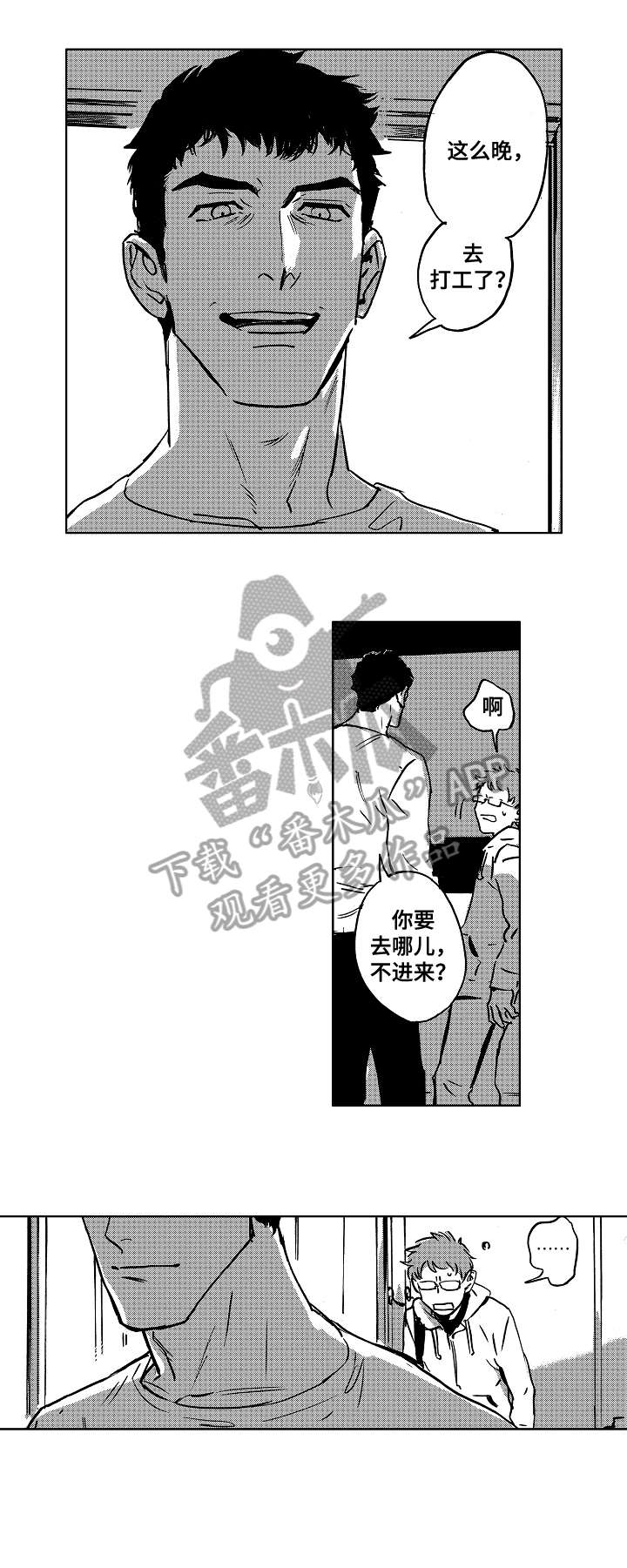 《恋狱代码》第8章机会 第6页