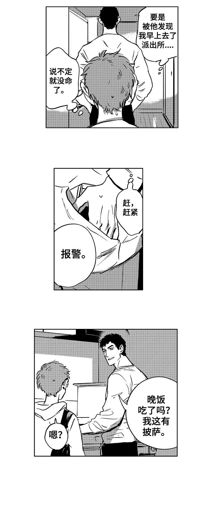 《恋狱代码》第8章机会 第7页