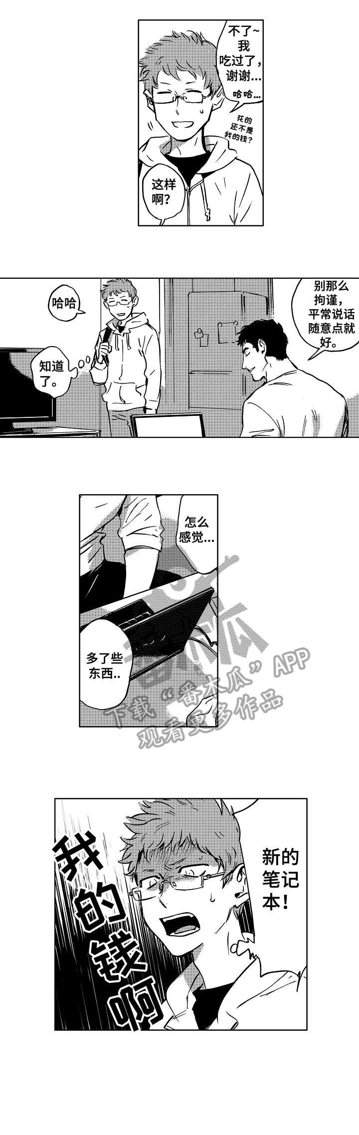 《恋狱代码》第8章机会 第8页