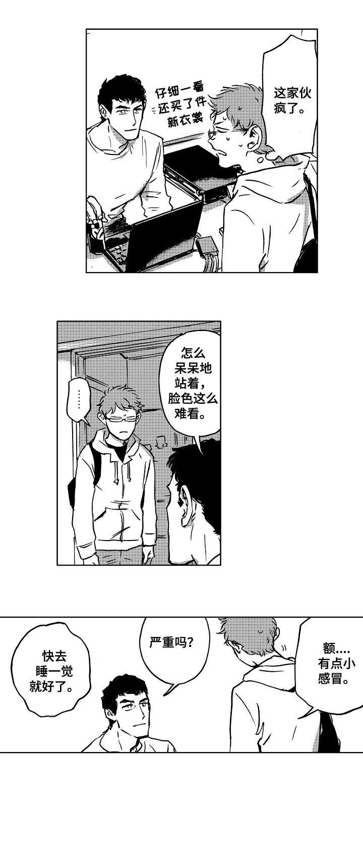 《恋狱代码》第8章机会 第9页