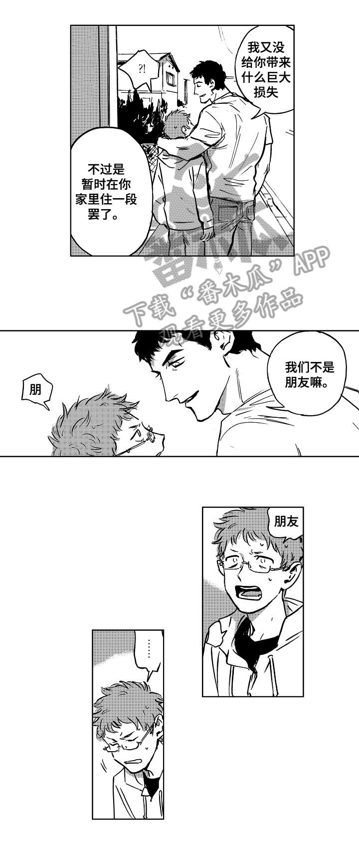 《恋狱代码》第7章后悔 第1页