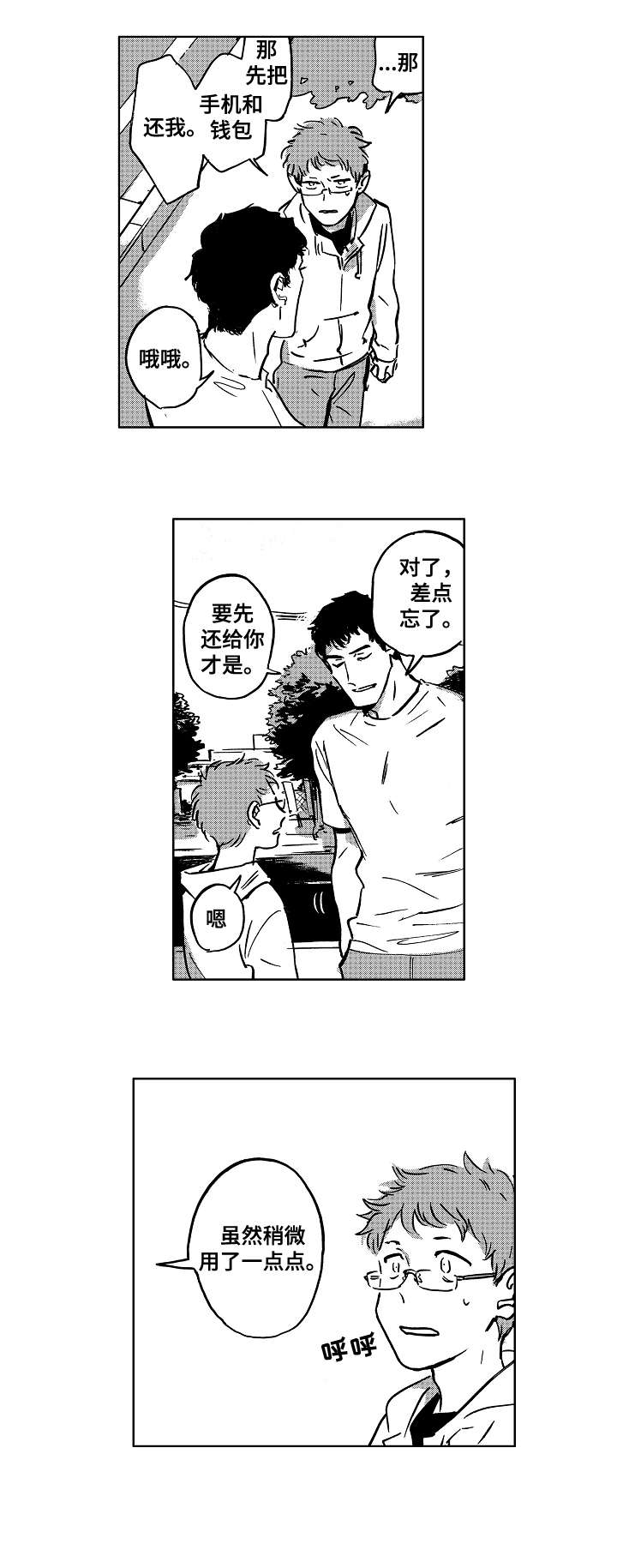 《恋狱代码》第7章后悔 第2页