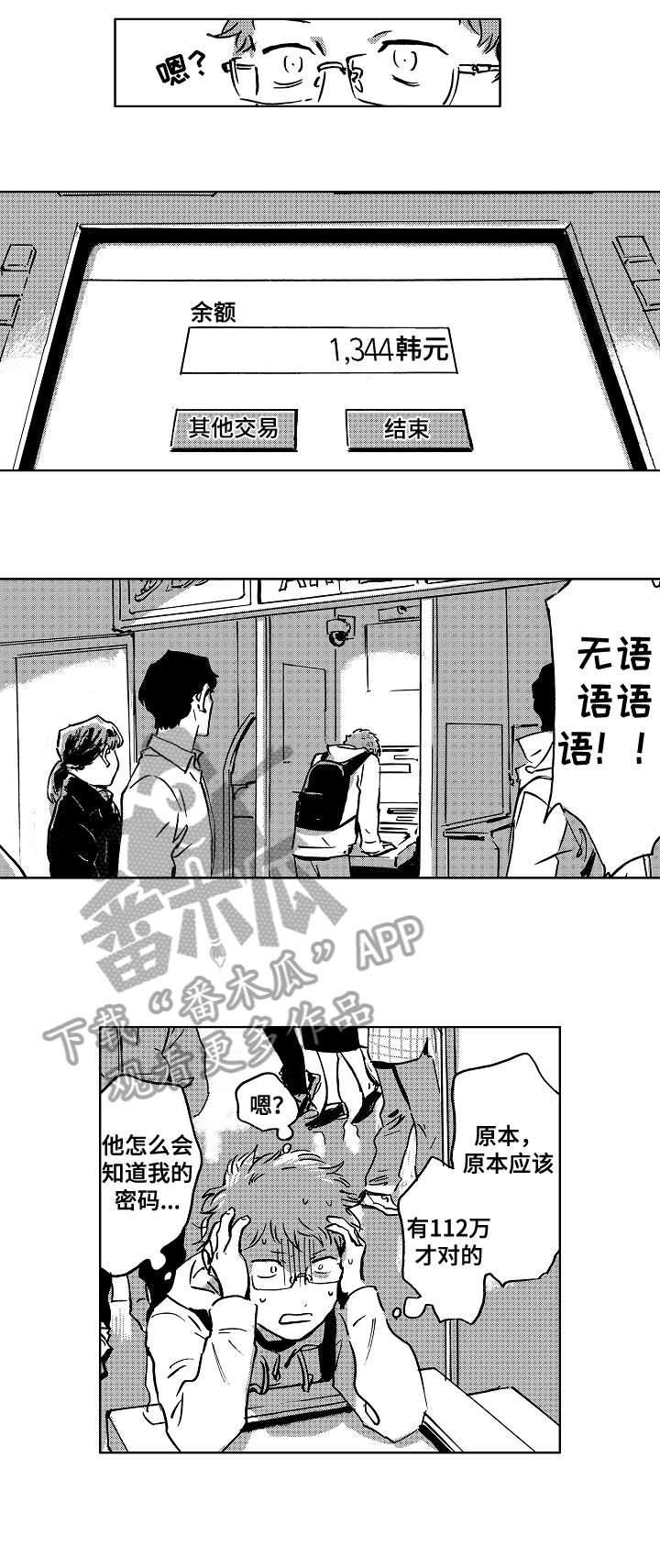 《恋狱代码》第7章后悔 第3页