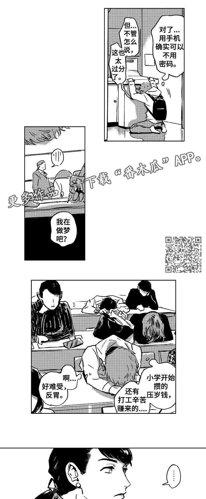 《恋狱代码》第7章后悔 第4页