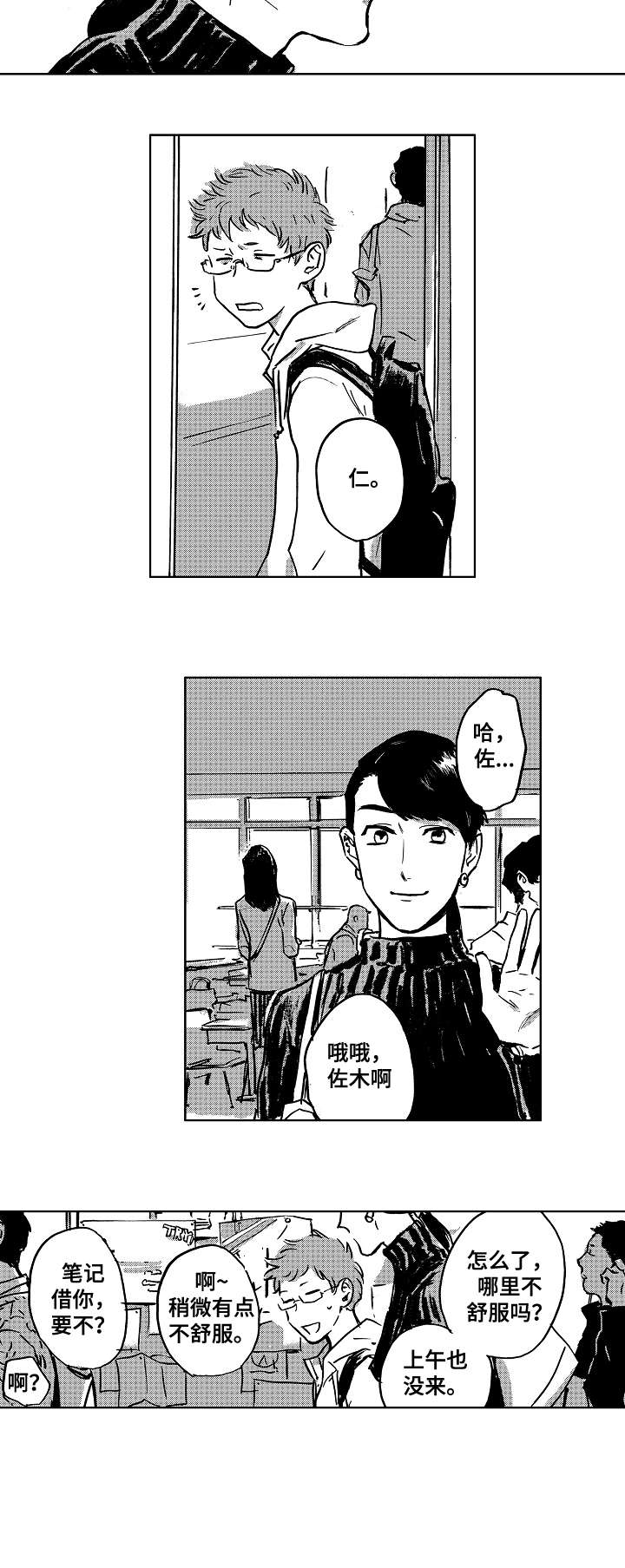 《恋狱代码》第7章后悔 第5页