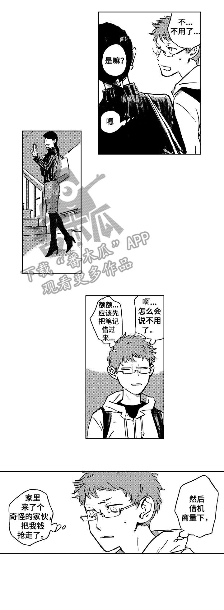 《恋狱代码》第7章后悔 第6页