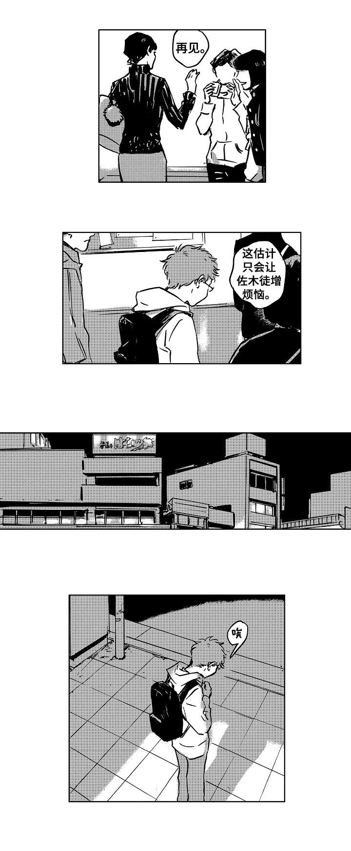 《恋狱代码》第7章后悔 第7页