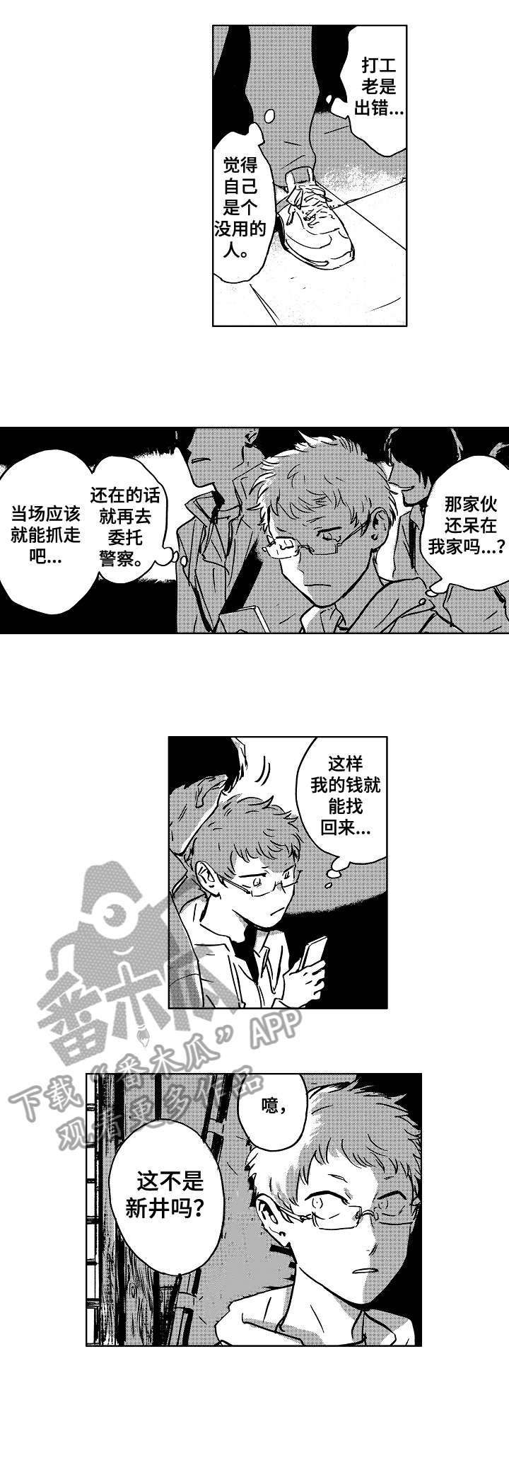 《恋狱代码》第7章后悔 第8页