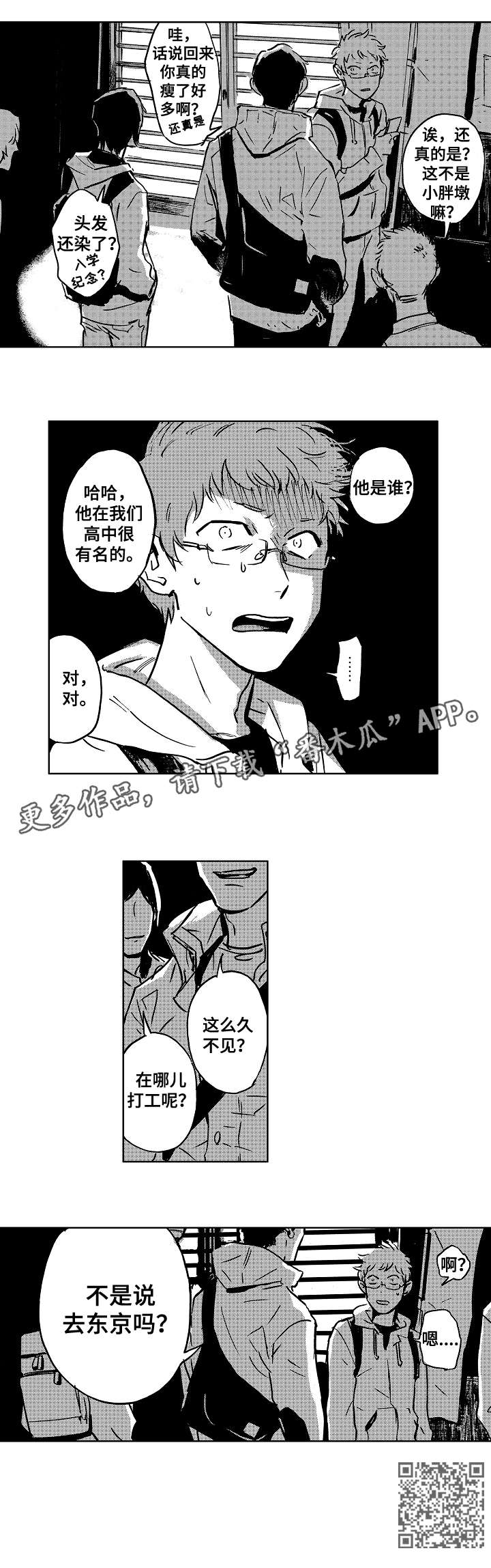 《恋狱代码》第7章后悔 第9页