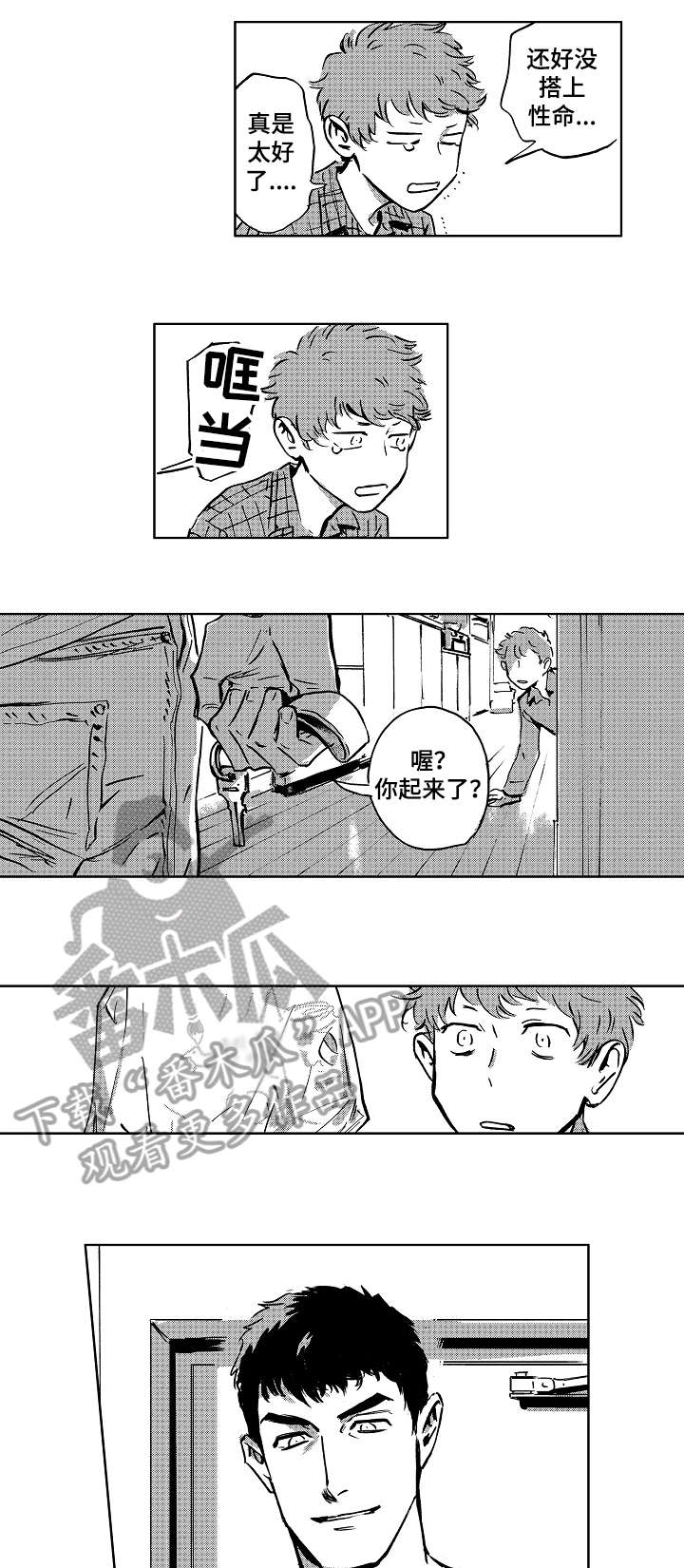 《恋狱代码》第6章报警 第2页
