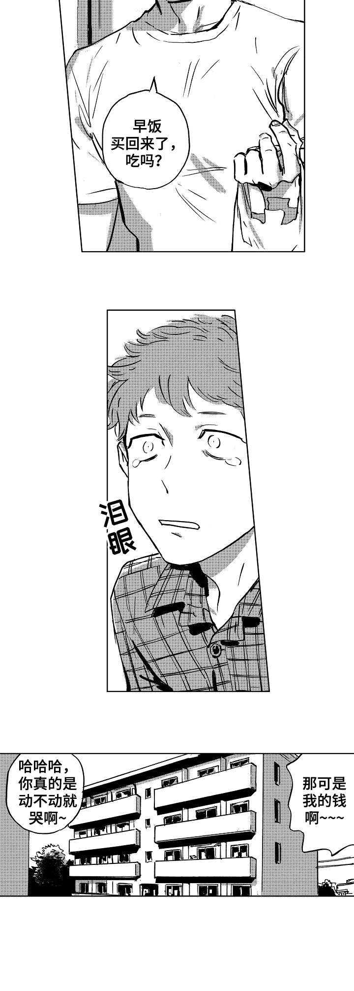 《恋狱代码》第6章报警 第3页