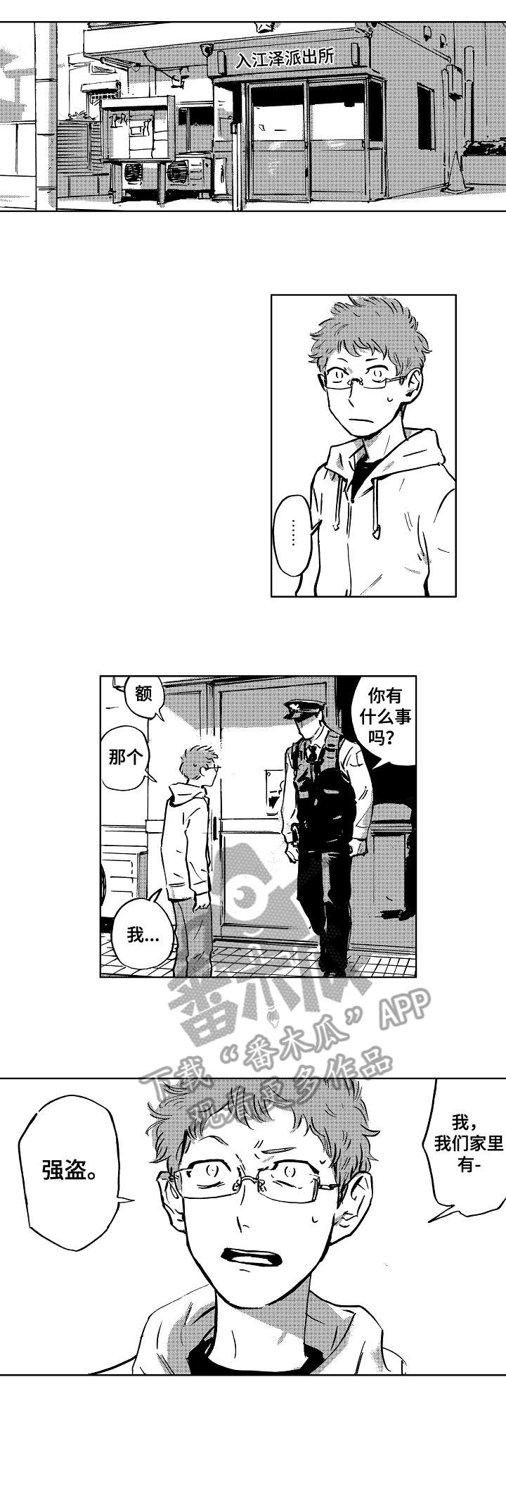 《恋狱代码》第6章报警 第4页