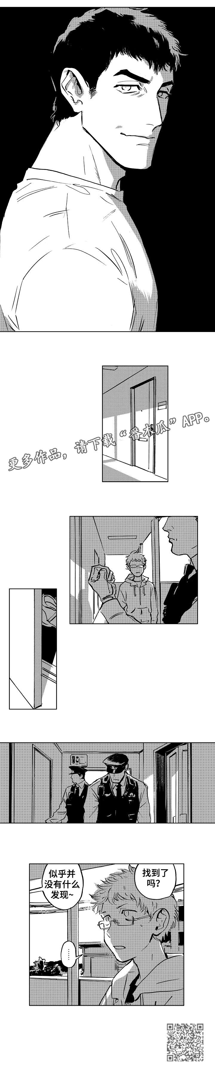 《恋狱代码》第6章报警 第5页