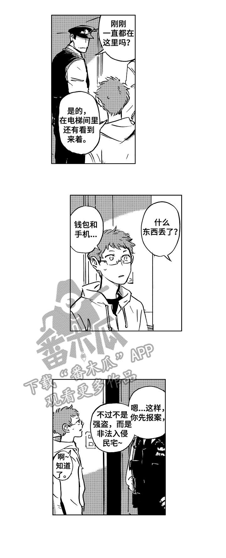 《恋狱代码》第6章报警 第6页