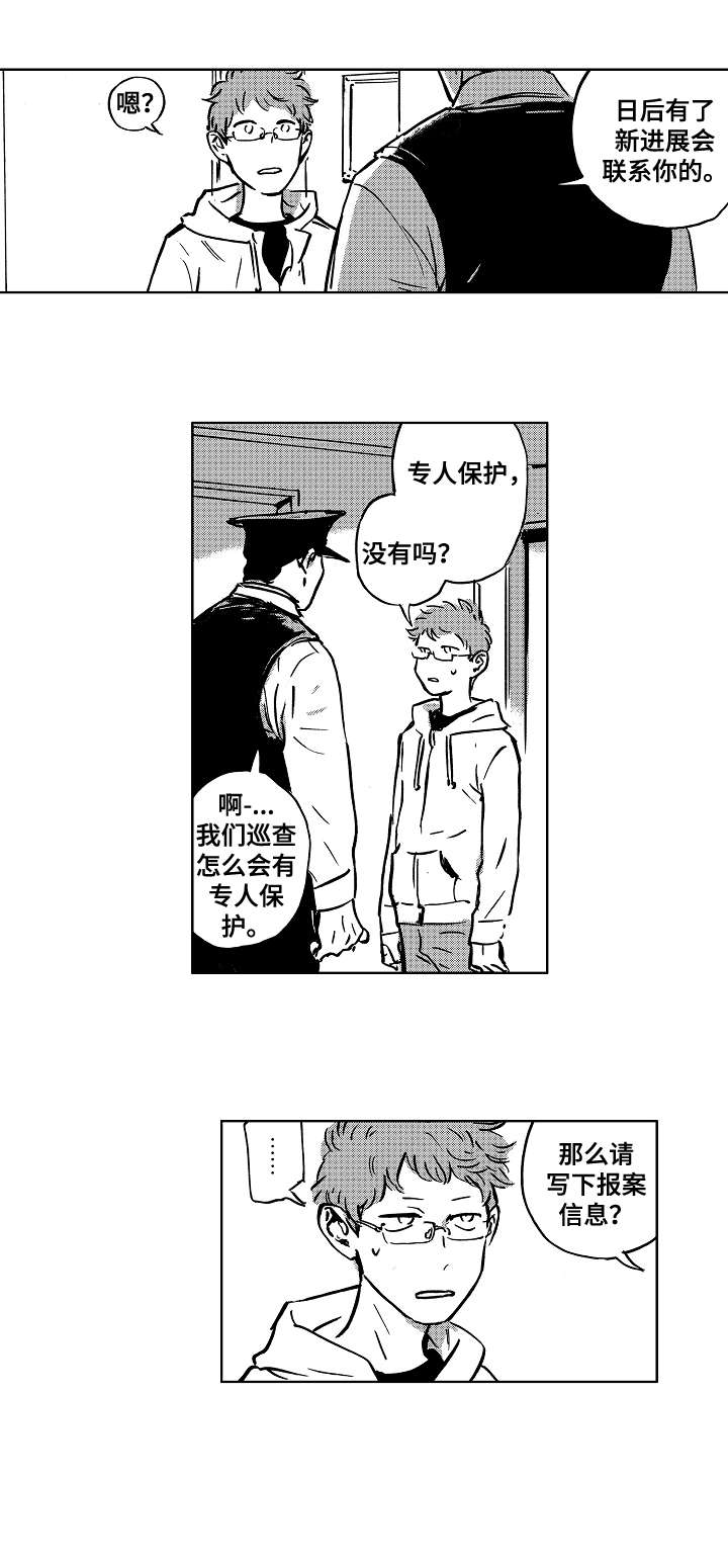 《恋狱代码》第6章报警 第7页