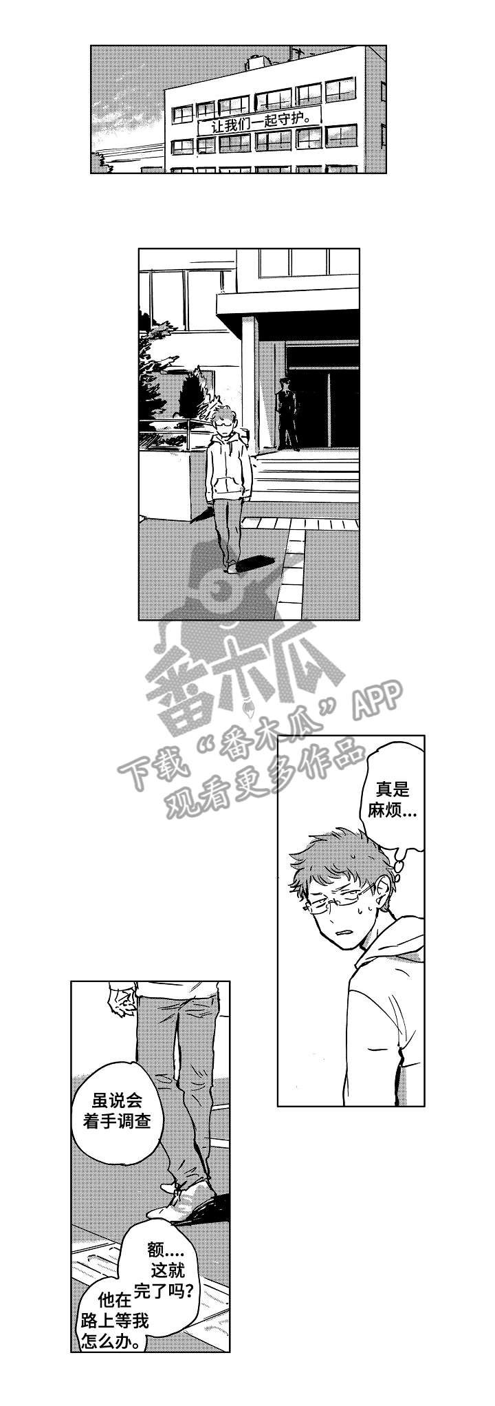 《恋狱代码》第6章报警 第8页